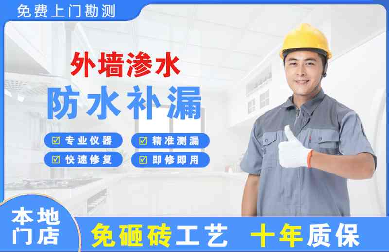 马山外墙渗水维修
